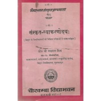 Sanskritavyakaranoday (संस्कृत-व्याकरणोदयः) 